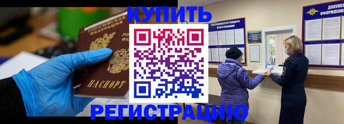 прописка иностранных граждан в Озёрах