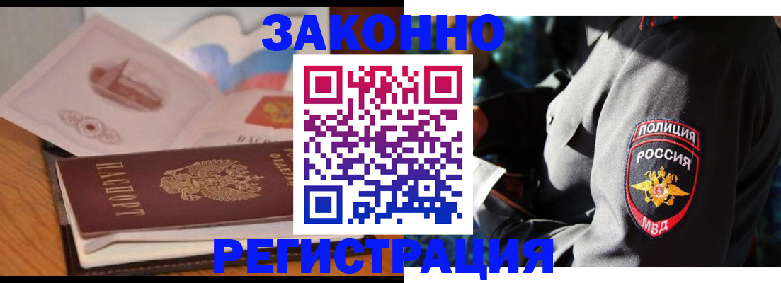 временная регистрация недорого в Озёрах