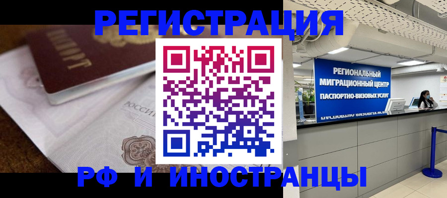 прописка законно в Озёрах