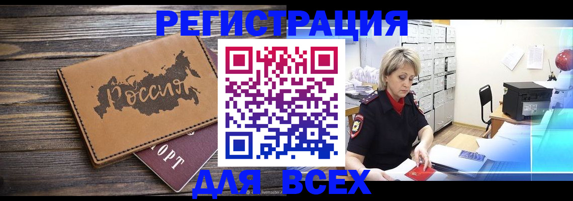 прописка паспорт в Озёрах